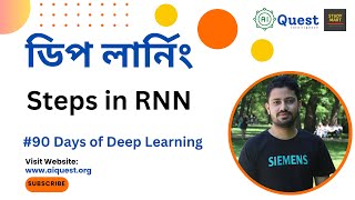 RNN Main Steps in Training a Training a Recurrent Neural Network RNN  Bangla Tutorial [upl. by Atiloj488]