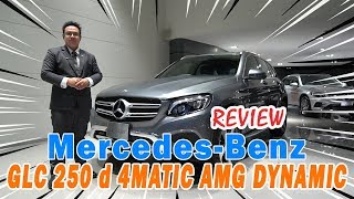 รีวิว MERCEDESBENZ GLC 250 d 4MATIC OFF ROAD ราคา 329 ล้านบาท [upl. by Even262]