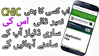 How to Find Details of Any Cnic Number only in Pakistan UrduHindi [upl. by Savadove942]