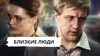 РУССКИЙ ДЕТЕКТИВ ПО РОМАНУ Т УСТИНОВОЙ Близкие люди Серии 14 Русский детектив [upl. by Maloy]