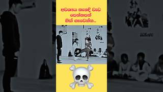 අවශ්‍ය තැනදි වැඩ පෙන්නපන් බං ☠️⚠️⚠️ motivation quote inspire girls boys woman women [upl. by Veljkov]