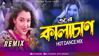 Kalachan Remix DJ Hasan  Durga Puja 2023  Hot Dance Mix  Tosiba Begum  Bengali DJ Song 2023 [upl. by Patric]