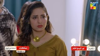 Sultanat  Promo  Episode 16  Friday To Sunday At 9 PM  Humayun Ashraf amp Maha Hasan   HUM TV [upl. by Nnaycnan]