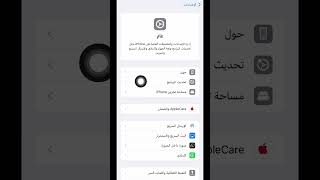 تحديث iOS 1811 للآيفون مهم جدا تحديثه لحل بعض الثغرات الأمنية 🚨 [upl. by Krisha198]