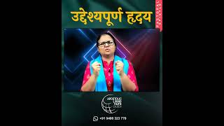 उद्देश्यपूर्ण हृदय  Purposeful heart  Dr Suma  hindichristianshorts [upl. by Madai]