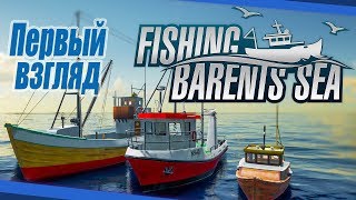 Fishing Barents Sea Первый взгляд обзор на русском [upl. by Lac456]