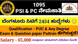 1095 PSIampPC recruitment202324Police job updates new govt job notification Banglore city jobs [upl. by Saw764]