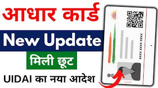 Update Aadhaar Card Online  UIDAI Big Update 2024  Update Aadhaar Card Online 2024 [upl. by Heyer]