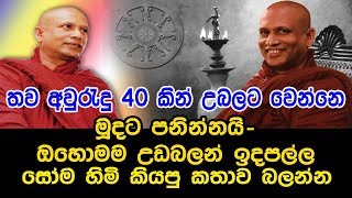 Gangodawila Soma Thero Bana [upl. by Arihs]