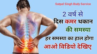 10 Varsha Se Dis Kamr Dard  Thakan Ki Samseya Thi  Body Sarvice Live Rajasthan [upl. by Arayc]