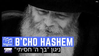 Niggun Bcho Hashem Chosisi  The Lubavitcher Rebbe [upl. by Lyrpa]