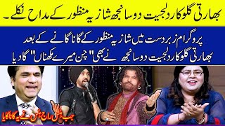 Chan Mere Makhna goes viral again Shazia Manzoor Diljit Dosanjh share heartfelt gesture [upl. by Vacla]