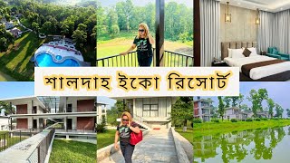 Vlog313 শালদাহ ইকো রিসোর্ট গাজীপুর Shaldah Eco Resort  Lobolong Cottage  Gazipur Resorts [upl. by Gerta139]