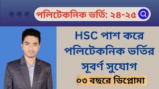 hsc to polytechnic admission 2024  hsc er por polytechnic [upl. by Yema]