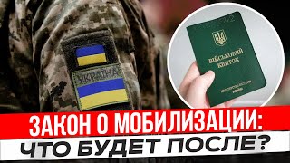 Как изменится жизнь украинцев после вступления в силу закона о мобилизации 10449 [upl. by Yuzik]