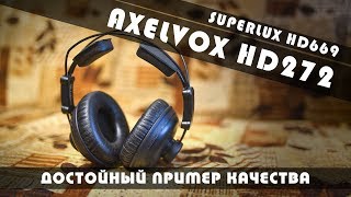 Шикарный звук по низкой цене Мой выбор  Axelvox HD272 Superlux HD669 [upl. by Ardin]