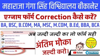 mgsu exam form correction kese karemgsu form subjectcategory kaise change kare mgsuformcorrection [upl. by Adrahs]