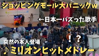 【神回】日本で1番バズったコンビが突然ショッピングモールでライブしたら大パニックwww【ストリートピアノ】Disney songs and JPOP on the street session [upl. by Tisbe]