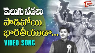 Velugu Needalu  Paadavoyi Bhaaratheeyudaa  Patriotic Song [upl. by Alyhc]