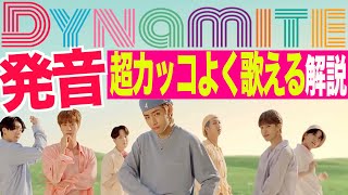 【発音amp歌詞和訳】DynamiteBTS ダイナマイト 英語 日本語 歌詞付き カタカナ カラオケ🎤 [upl. by Fein]