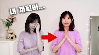 계획대로 안되면 기뻐해야 하는 이유 ft 실패가 두려울때 [upl. by Rahab714]