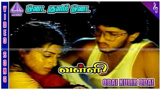 Valli Tamil Movie Songs  Odai Kulir Odai Video Song  Priya Raman  Sanjay  Rajini  Ilaiyaraaja [upl. by Stav]