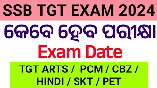 SSB TGT Admit Card and Exam Date 2024 [upl. by Jerz742]