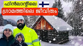 👉ഫിൻലാന്റിലെ ഗ്രാമത്തിലെ ജീവിതം🥰  life in Finland Malayalam mallusinfinland ytshorts winter [upl. by Flo]