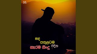 Manoparakata Sindu 35  Sinhala Songs  New Sinhala Songs  Manoparakata Songs [upl. by Biddy809]