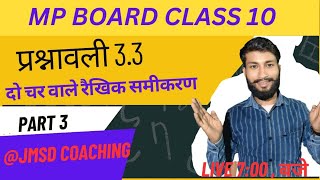 class 10mathe chapter 3 exercise 33  class 10 mathe [upl. by Aicelet]