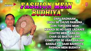 FASHION MEIN BUDHIYA  BHOJPURI AUDIO Songs JUKEBOX By BALESHWAR SAATHI [upl. by Zel64]