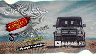 خۆشترین گۆرانی سعودی  بۆ یەکەمجار  هیوادارم بە دڵتان بێت  Xoshtrin Gorani S3udi  TikTok [upl. by Ayouqes]