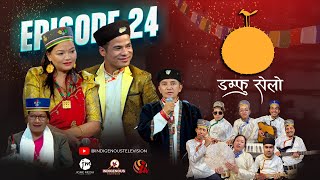 Damphu Selo Episode 24  Suresh Tamang amp Balika Tamang  quotBeshi Ghattariquot  Surya Maya Danuwar [upl. by Garnett]