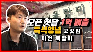 후벤 오픈 첫달 1억 매출 핵심 메뉴 [upl. by Llevaj]