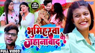 आ गया Raushan Ashik का तहलका मचानी वाला VIDEO  Bhumiharwa Chumma Lele Ba Jahanabad Ke  Maghi Song [upl. by Keeley629]