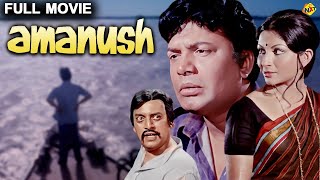 Amanush Bengali Full Movie  অমানুষ  Uttam Kumar  Shermil Tagore  Bengali Movies  TVNXT Bengali [upl. by Kristin]