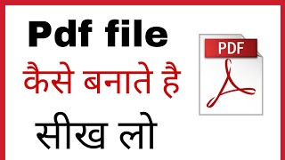 Pdf file kaise banate hai  how to make pdf file in computer in hindi [upl. by Ylrbmik935]