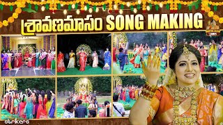 శ్రావణమాసం Song Making Video  Haritha Jackie  Haritha Jackie Vlogs  Strikers [upl. by Silirama]