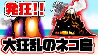 〔にゃんこ大戦争〕発狂！大狂乱のネコ島ラッシュに耐えられない！降臨の時間内に鬼ヶ島DXクリアすることができるか！？ [upl. by Cornela]