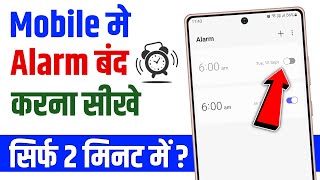 Alarm kaise hataye  how to stop alarm in mobile phone  alarm band kaise kare [upl. by Omor]