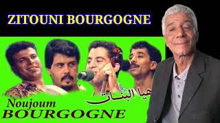 الزيتوني بوركون منوعات شعبية السعيدي Zitouni bourgogne [upl. by Herzen98]