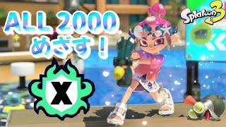 【スプラトゥーン3】エリア・アサリのパワーを取り戻す！！ジェッカス使いのシーズン終盤追い込みXマッチ配信！～20240223～ スプラトゥーン3【女性実況】 [upl. by Armelda]