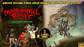 Manjummel Boys Full Movie in Tamil Explanation Review  Mr Kutty Kadhai [upl. by Viccora]