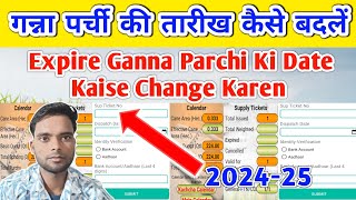 Expire Ganna Parchi Ki Date Kaise Change Karen 202425  गन्ना पर्ची की तारीख कैसे बदलें 2025 [upl. by Akenor]