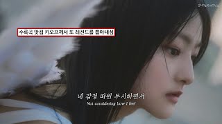 💔 떠나지 말아달라고 빌더니 이젠 네가 떠나네  KISS OF LIFE 키스오브라이프  Nothing  가사해석ENG [upl. by Ytteb]