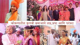 कोकणातील कुणबी समाजाचे लग्न प्रथा आणि परंपरा   Konkan Wedding  Kunbi Community Wedding [upl. by Xino531]