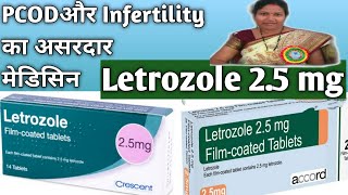 Letrozole 25 mg।।Letrozole tablet।।Letrozole 25 mg tablet use and side effects in hindi।। [upl. by Irallih29]