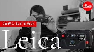 【Leica mini II】20代におすすめの、2万円で手に入るライカ – フィルム現像と作例 [upl. by Slifka524]