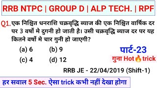 RRB NTPC Previous Year Question Paper  Railway NTPC CBT1 Previous Year Question Paper 2021 [upl. by Volpe]