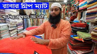 কমদামে নতুন ডিজাইনের পাপোশ। non slip grip mat design price  paposh price in bangladesh [upl. by Katalin198]